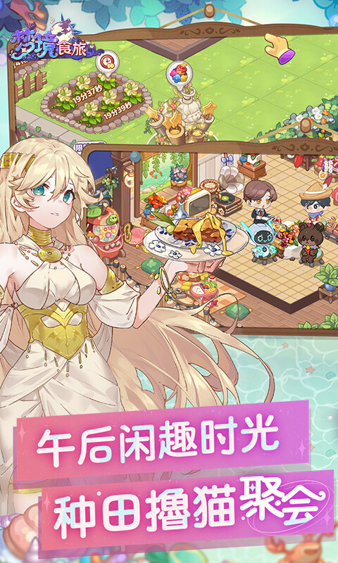 梦境食旅-送SSR员工嫦娥游戏截图5