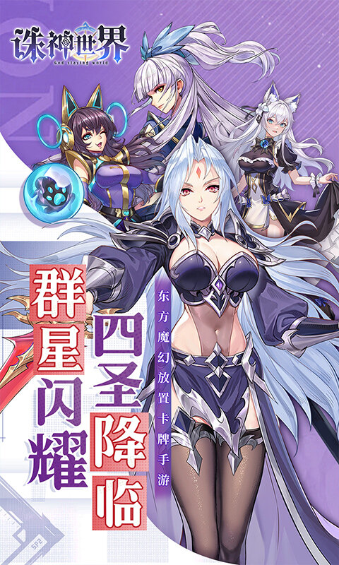 诛神世界-0.1折送UR玄武游戏截图5