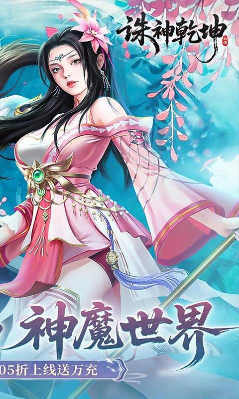 诛神乾坤-0.1折648免费版游戏截图5