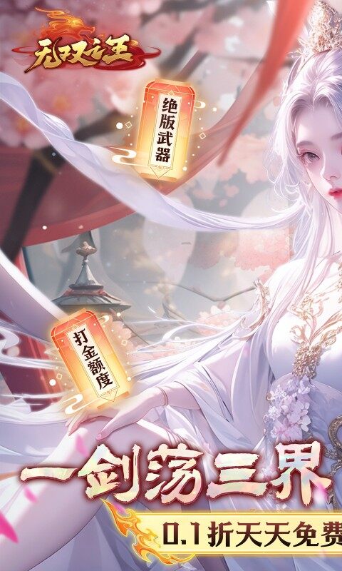 无双之王-0.1折无限打金版游戏截图5