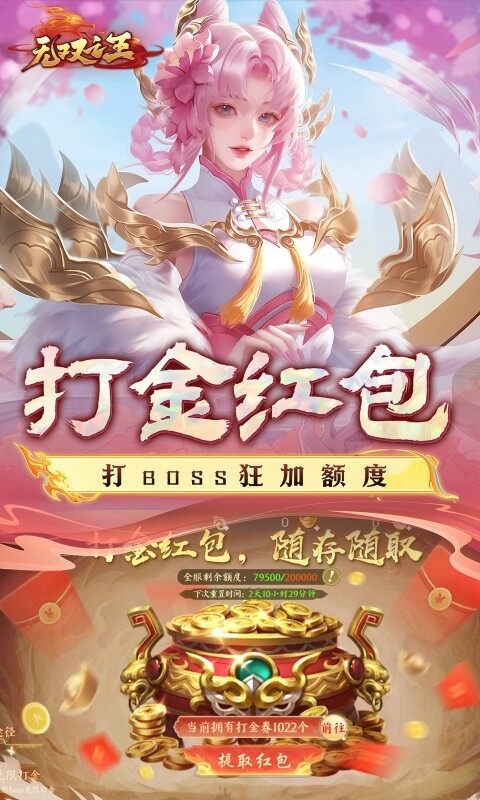 无双之王-0.1折无限打金版游戏截图5