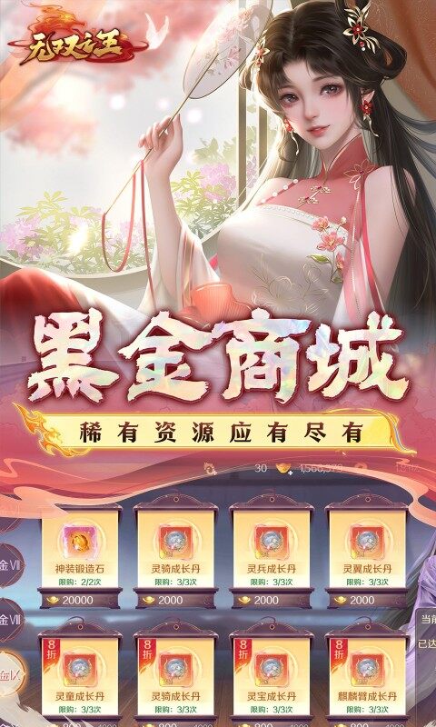 无双之王-0.1折无限打金版游戏截图5