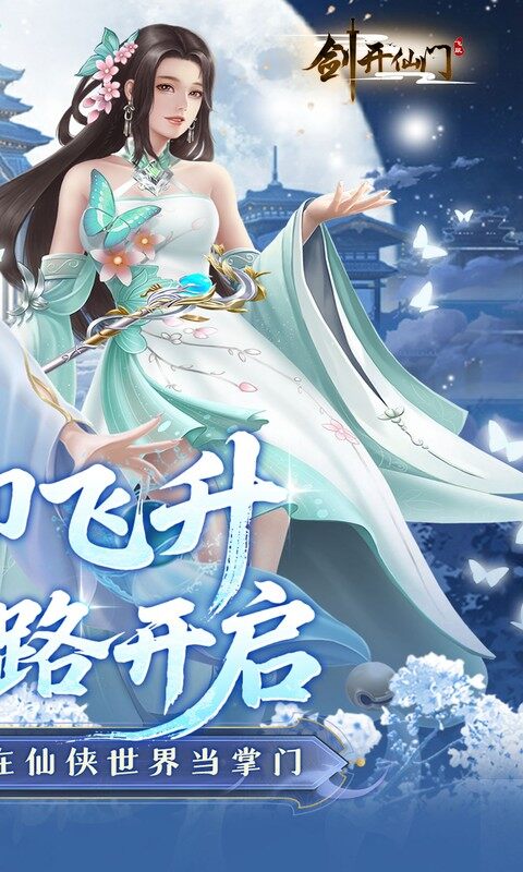 剑开仙门-0.1折开局送逍遥游戏截图5