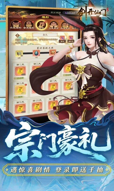 剑开仙门-0.1折开局送逍遥游戏截图5