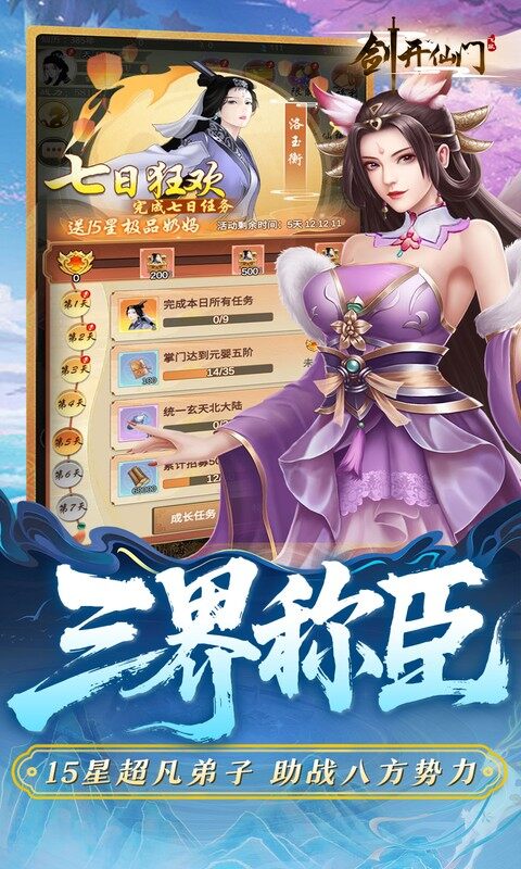 剑开仙门-0.1折开局送逍遥游戏截图5