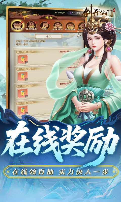 剑开仙门-0.1折开局送逍遥游戏截图5