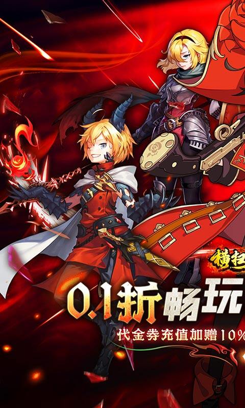 横扫天下-0.1折每日千元代金游戏截图5