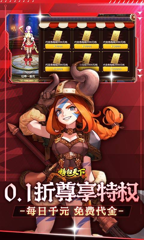 横扫天下-0.1折每日千元代金游戏截图5