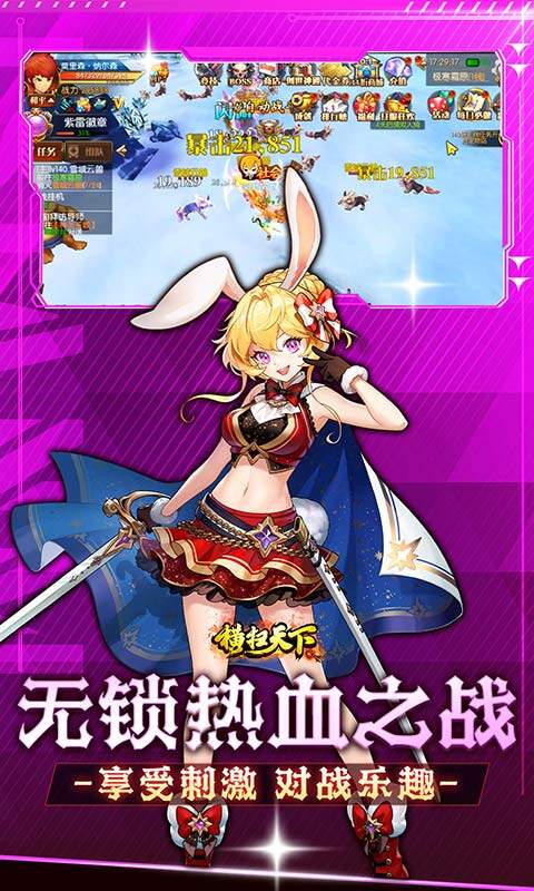 横扫天下-0.1折每日千元代金游戏截图5