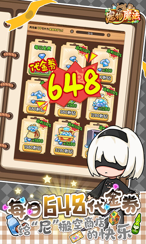 宠物魔法-每日送648免费版游戏截图5