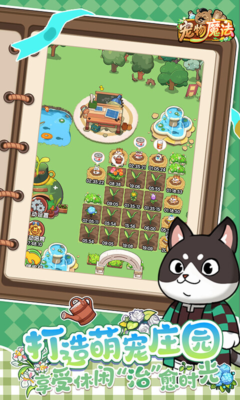 宠物魔法-每日送648免费版游戏截图5