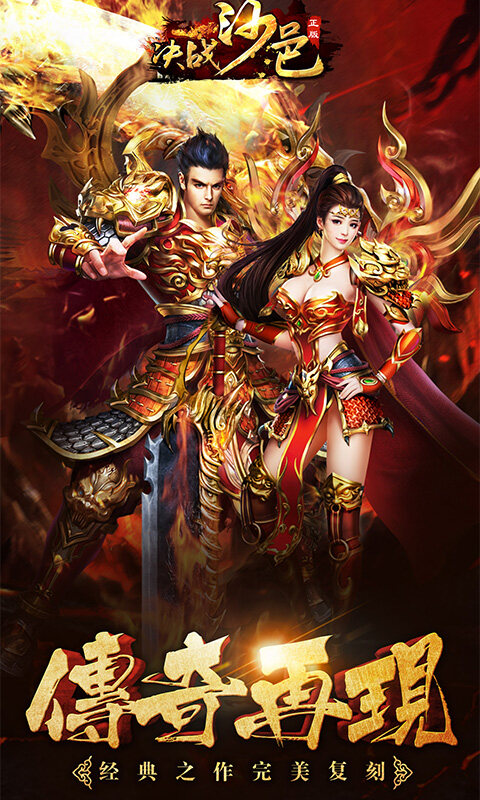决战沙邑-常规版游戏截图5
