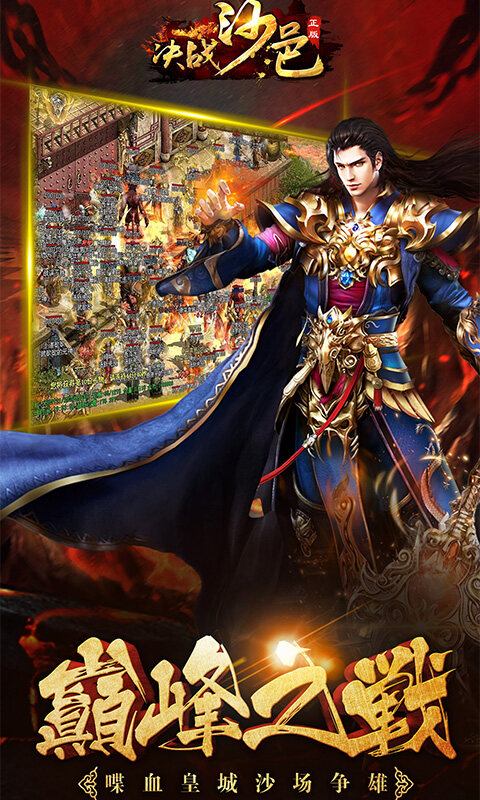 决战沙邑-常规版游戏截图5