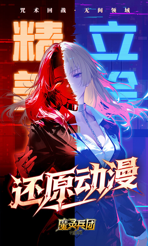 魔灵兵团-0.1折咒术免费版游戏截图5