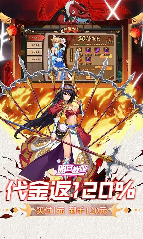 明日战姬-0.1折千金百抽版游戏截图5