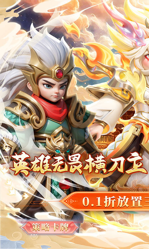 无畏三国-0.1折魂将现世游戏截图5