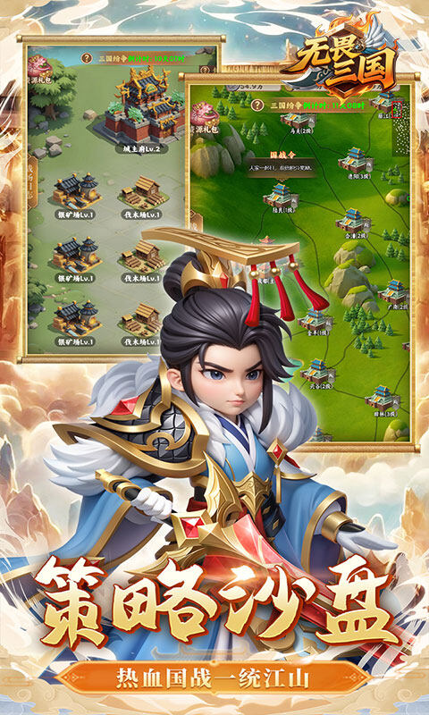 无畏三国-0.1折魂将现世游戏截图5
