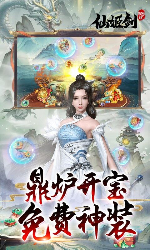 仙姬剑-0.05折天天送代金游戏截图5