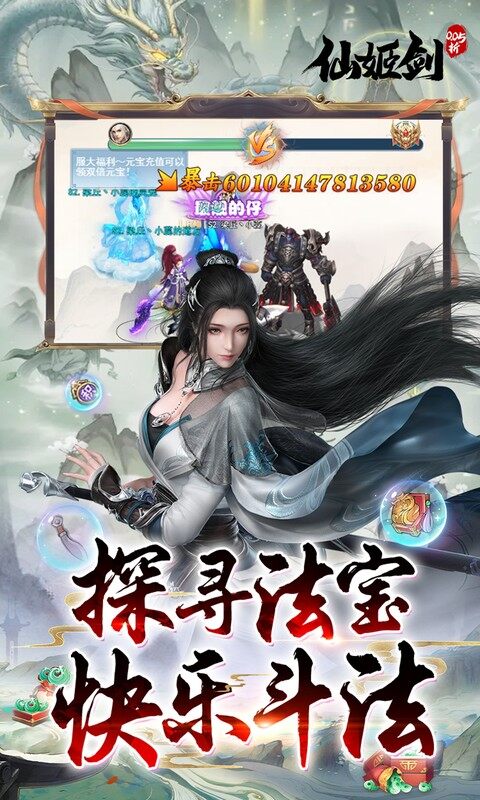 仙姬剑-0.05折天天送代金游戏截图5