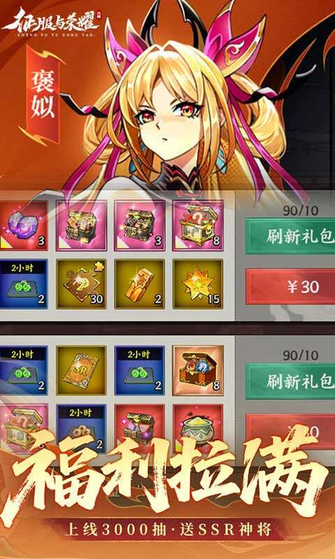征服与荣耀游戏截图5