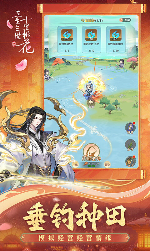 新三生三世十里桃花H5游戏截图5