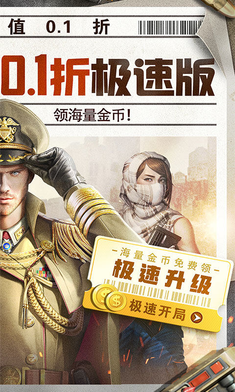 全城警戒-0.1折极速版游戏截图5