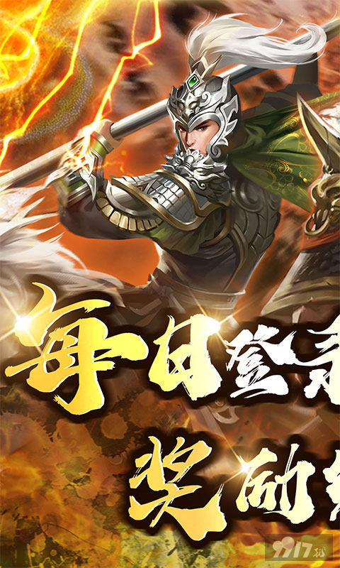 大秦帝国风云录-0.05折英雄集结图片 1