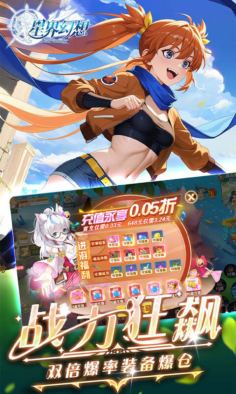 星界幻想-0.05折福利高返版游戏截图5