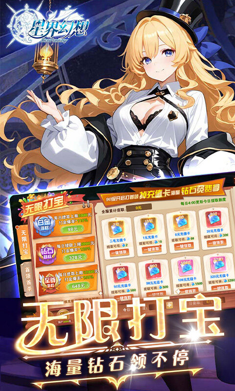 星界幻想-0.05折福利高返版游戏截图5