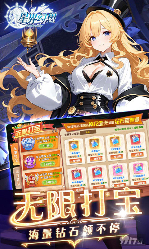 星界幻想无限钻石版圣衣系统 内部号免费赠送