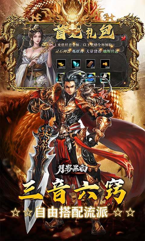 月影黑白-狂风攻速神器游戏截图5