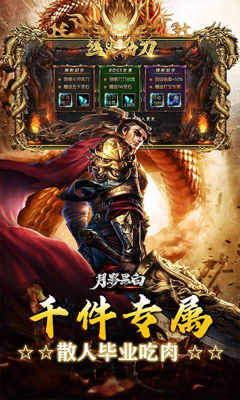 月影黑白-狂风攻速神器游戏截图5