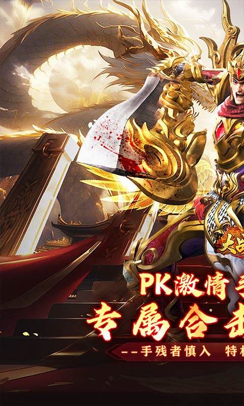 大战国-合击专属激情游戏截图5