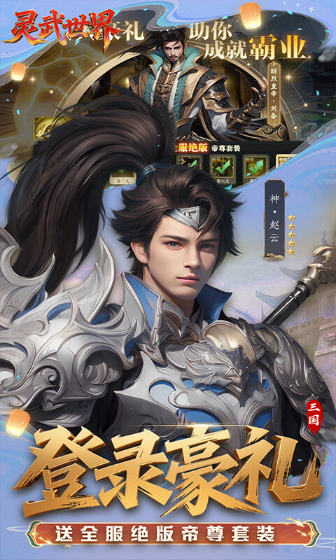 灵武世界-0.1折送充值券游戏截图5