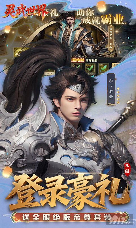 灵武世界无限抽作弊菜单-灵武世界最新版下载