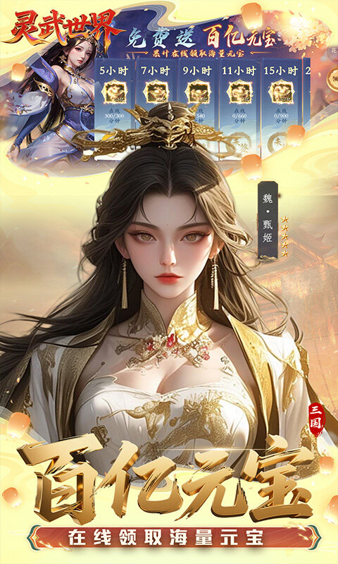 灵武世界-0.1折送充值券游戏截图5