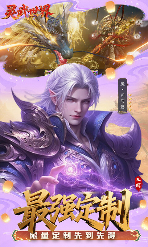 灵武世界-0.1折送充值券游戏截图5