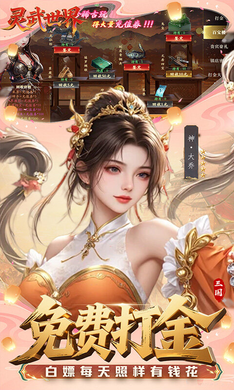 灵武世界-0.1折送充值券游戏截图5