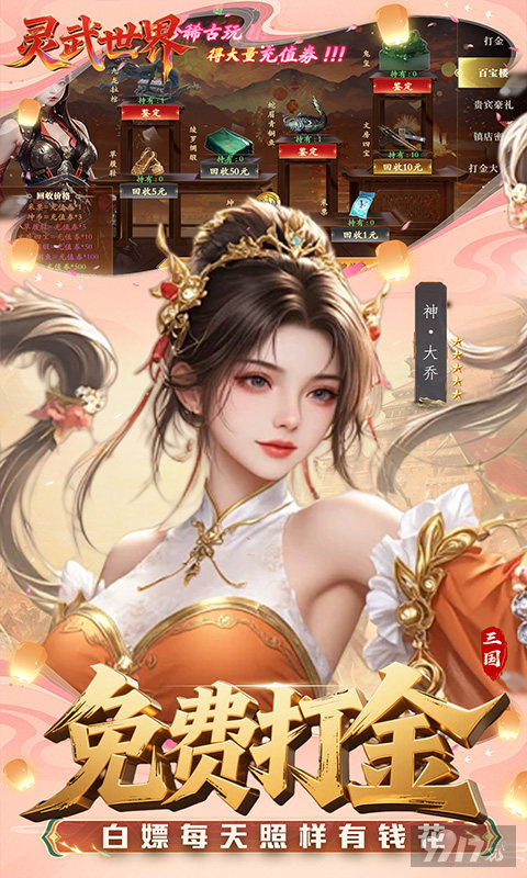 灵武世界无限抽作弊菜单-灵武世界最新版下载