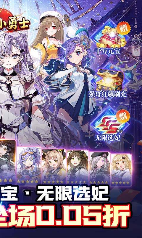 冲锋小勇士-巾帼英雄0.05折游戏截图5