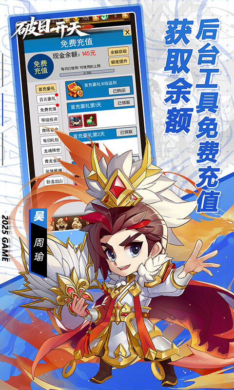 破日开天-0.1折三国全场买断游戏截图5