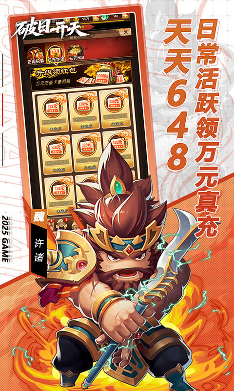 破日开天-0.1折三国全场买断游戏截图5