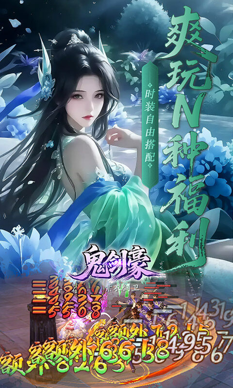 鬼剑豪-0.1折爽嗨玩游戏截图5