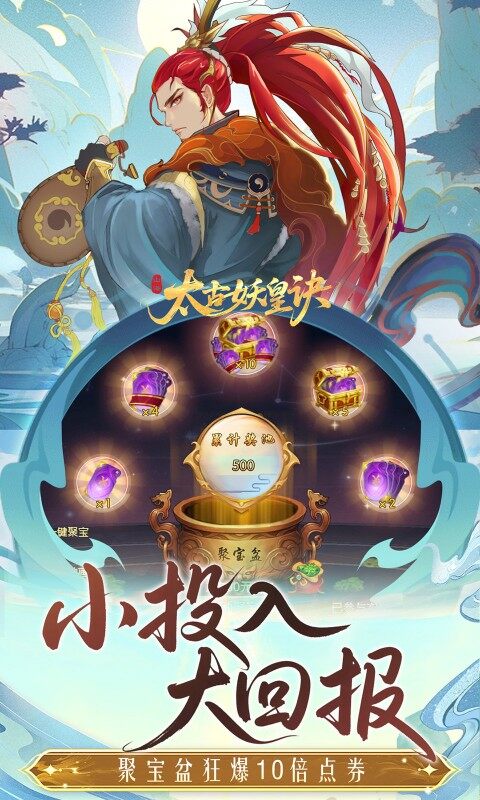 太古妖皇诀-0.05折百万红包版游戏截图5