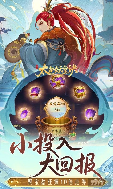 太古妖皇诀内部号含内置菜单 特权号无限托号