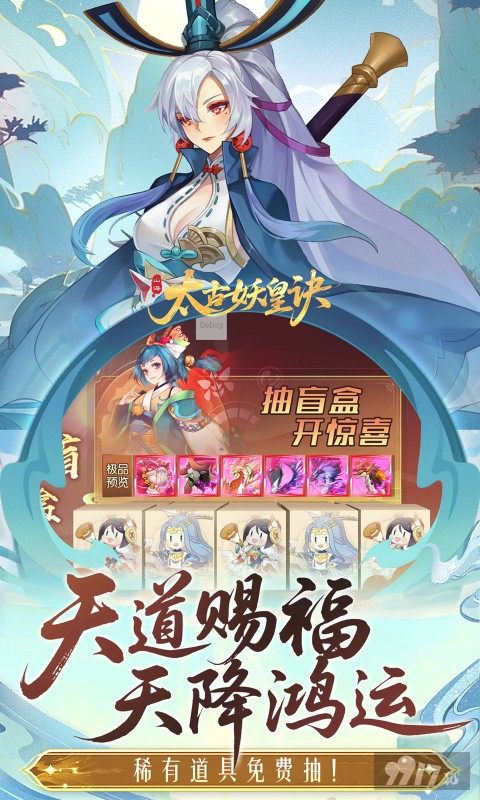 太古妖皇诀内部号含内置菜单 特权号无限托号