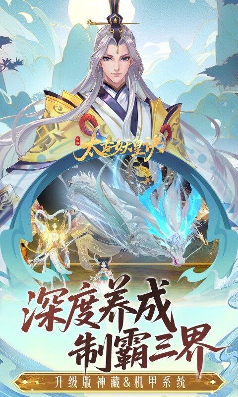 太古妖皇诀-0.05折百万红包版游戏截图5