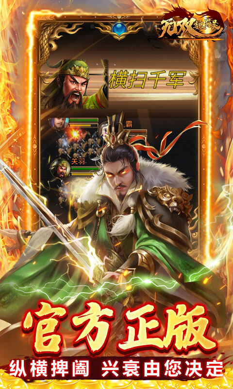 无双魏蜀吴-乱世称雄0.1折游戏截图5