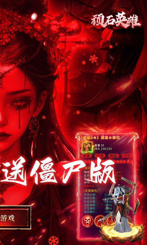 顽石英雄-召唤僵尸送充版游戏截图5
