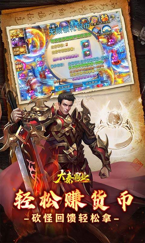 大秦霸业-妖刀神器爆爆爆爽游戏截图5